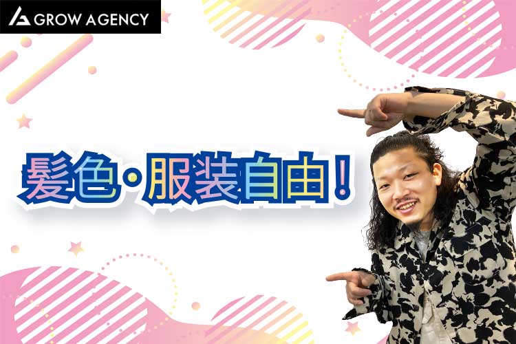 その他　スグナビ - 【SNS依存症だからできる】未経験OK！SNS運用・動画編集スタッフ！髪色・ネイル自由×フランクな会社！