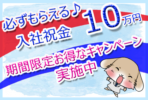 半導体・電子部品関連　スグナビ - 【入社特典10万円】寮費無料！月収32万円以上可！正社員登用制度あり！