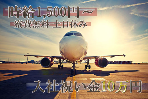 金属・機械関連　スグナビ - 【寮費無料】【未経験歓迎】航空エンジン部品の製造【入社祝い金１０万円】