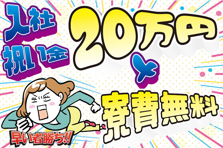半導体・電子部品関連　スグナビ - Let's 工場！『即/住み込み』●軽作業 ●寮費無料 ●特別手当20万円あり！