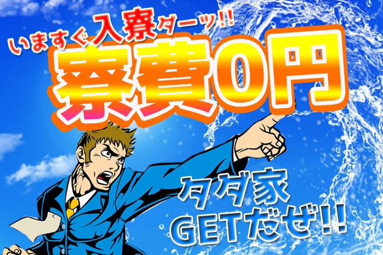 半導体・電子部品関連　スグナビ - Let's 工場！『即/住み込み』●軽作業 ●寮費無料 ●特別手当20万円あり！