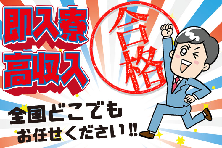 半導体・電子部品関連　スグナビ - Let's 工場！『即/住み込み』●軽作業 ●寮費無料 ●特別手当20万円あり！