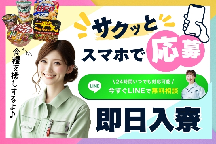 半導体・電子部品関連　スグナビ - 【入寮限定求人】家を出たい…OK♪関西×寮費無料★今ならギフトカードGET！！