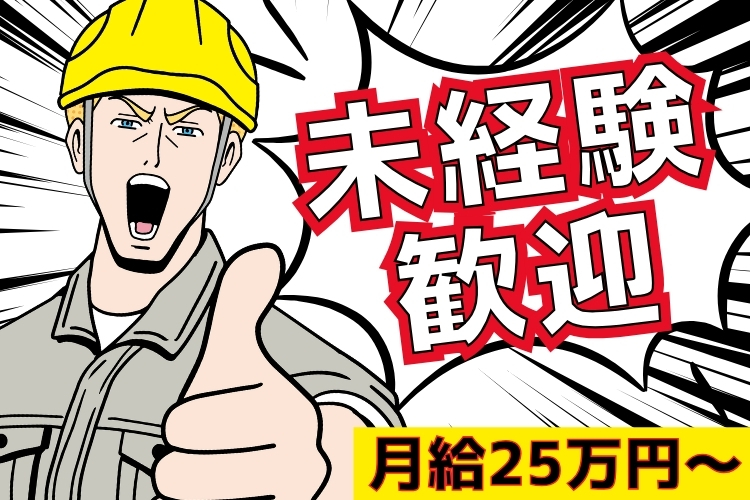 その他　スグナビ - 【幸福度MAXの職場で働こう】特別手当5万円あり！月給25万円！正社員◎寮完備！機械メンテナンス