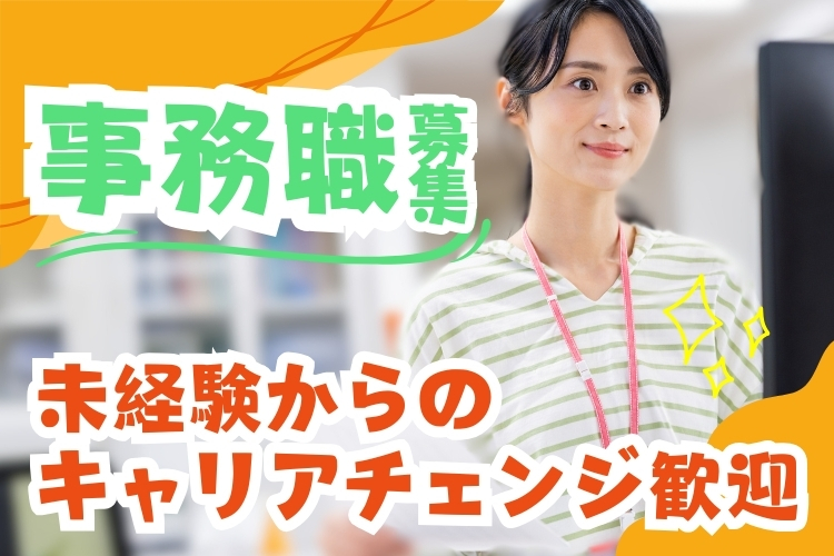 その他　スグナビ - 【ワイワイ楽しく働ける♪】業界未経験歓迎！残業少なめ★週4・5～OK！データ入力◎事務◎