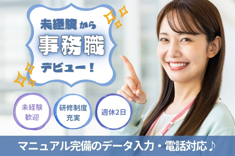 その他　スグナビ - 【ワイワイ楽しく働ける♪】業界未経験歓迎！残業少なめ★週4・5～OK！データ入力◎事務◎