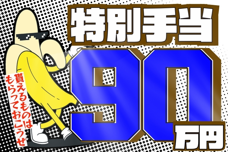 自動車関連　スグナビ - 【寮費無料+特別手当最大90万円】限定キャンペーン開催中の今がチャンス！！
