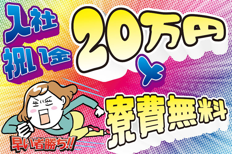 自動車関連　スグナビ - 【寮費無料！】【特別手当20万円あり】高時給で各種ボーナス豊富！コツコツできる製造♬