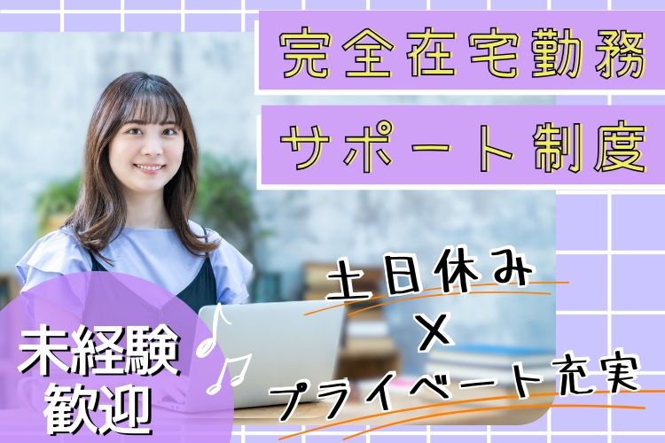 その他　スグナビ - 【フルリモート勤務】自分らしく働ける◎未経験歓迎！資料を読むだけでOKのオンライン商談
