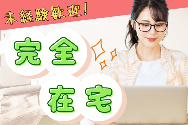その他　スグナビ - 【フルリモート勤務】自分らしく働ける◎未経験歓迎！資料を読むだけでOKのオンライン商談