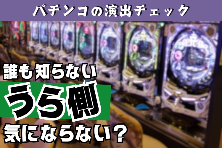 その他　スグナビ - 【レア求人★】“パチ狂”が集結ッ…！フリーター歓迎◎未経験OK♪パチンコのバグチェック！