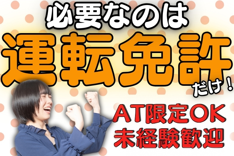 その他　スグナビ - ＼新規事業のオープニングスタッフ大募集！／月収29万円以上可！カーシェア車両の管理！