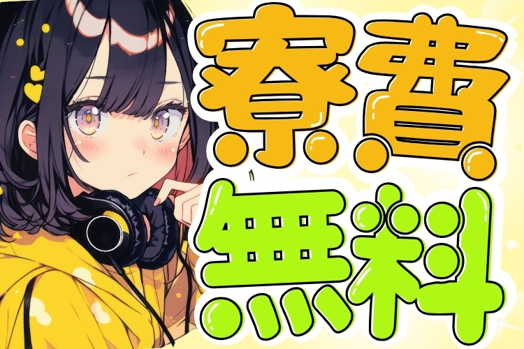科学・医療関連　スグナビ - 【寮費がずーっと無料】残業ナシ！車体ではないボディソープ製造☆愛知に出稼ぎしませんか？？