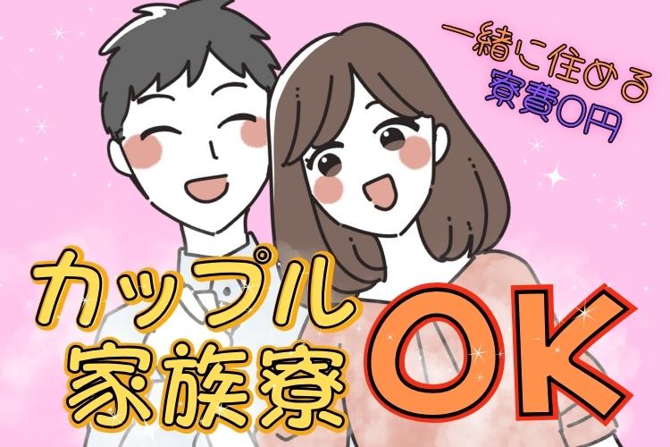 科学・医療関連　スグナビ - 【寮費がずーっと無料】残業ナシ！車体ではないボディソープ製造☆愛知に出稼ぎしませんか？？