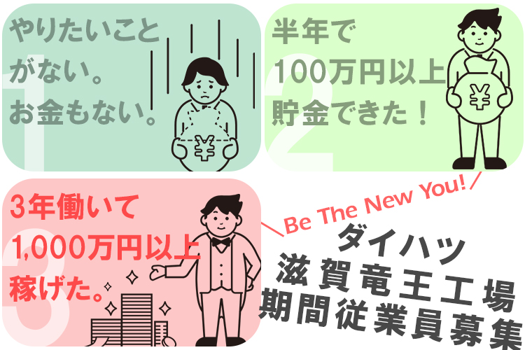 自動車関連　スグナビ - 口座残高、一気に100万円突破！？短期集中型で稼げる自動車メーカーで期間社員募集！