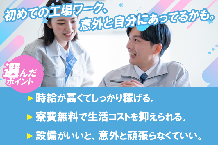 自動車関連　スグナビ - 【工場に偏見あったけど…働いてみたら、メリット多っ！】短期/カンタン楽々軽作業/月収30万円以上/寮費無料/土日休み