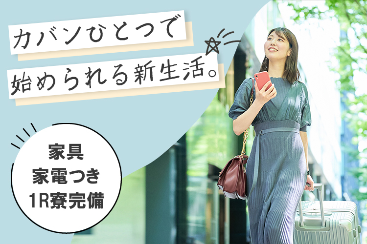 その他　スグナビ - 初めての一人暮らし応援！京都のホテルで、住み込み洗い場スタッフ募集！