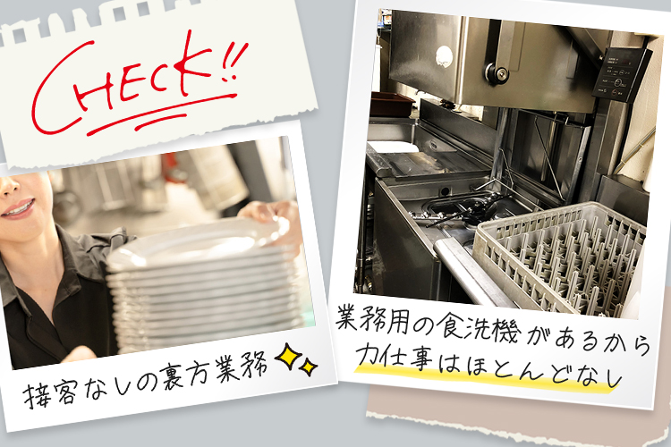 その他　スグナビ - カバンひとつで大阪暮らしデビュー！住み込み洗い場バイト
