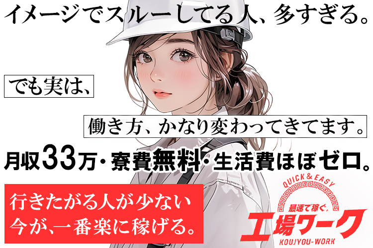 自動車関連　スグナビ - 「金がない」を終わらせたい人へ。月33万稼げて生活費ほぼゼロの工場ワーク！最短ルートはココ