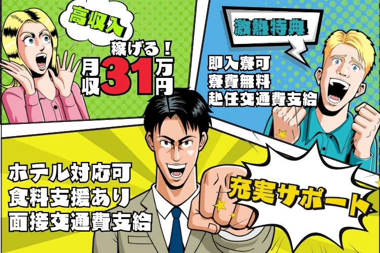 半導体・電子部品関連　スグナビ - お金がない、仕事が決まらない、家がない方は今すぐ応募を！ココなら支援あり★スピード対応で即解決★