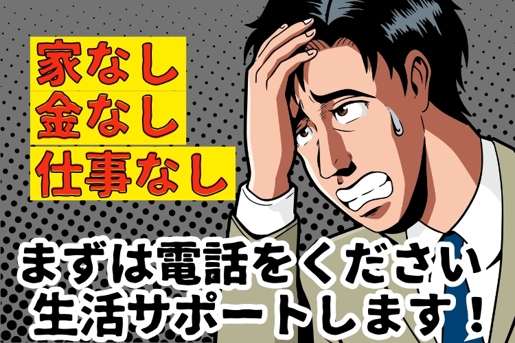 半導体・電子部品関連　スグナビ - お金がない、仕事が決まらない、家がない方は今すぐ応募を！ココなら支援あり★スピード対応で即解決★