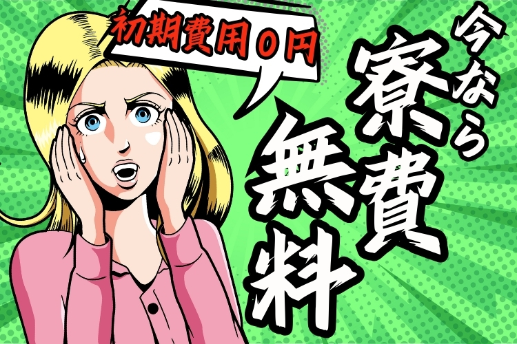 半導体・電子部品関連　スグナビ - お金がない、仕事が決まらない、家がない方は今すぐ応募を！ココなら支援あり★スピード対応で即解決★