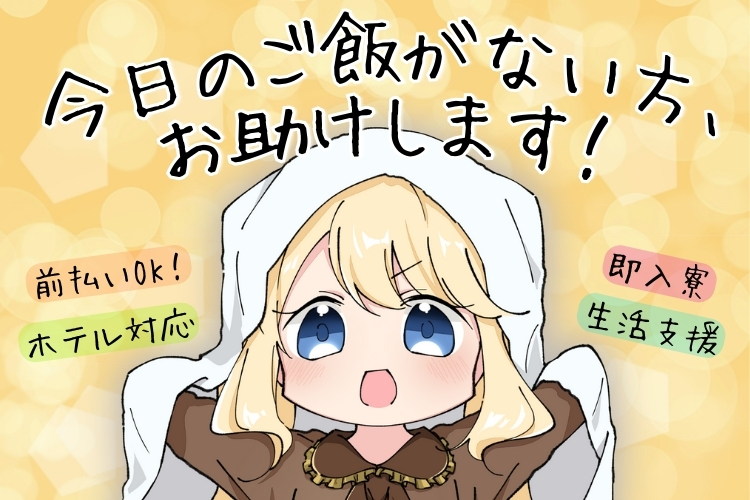 半導体・電子部品関連　スグナビ - 【絶対に見てほしい！】【急ぎの方限定！】他で断られた方、一度連絡ください！なんでも相談OK◎