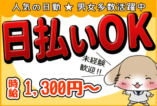 金属・機械関連　スグナビ - 【人気の日勤専属】高時給1,300円～日払い制度あり！