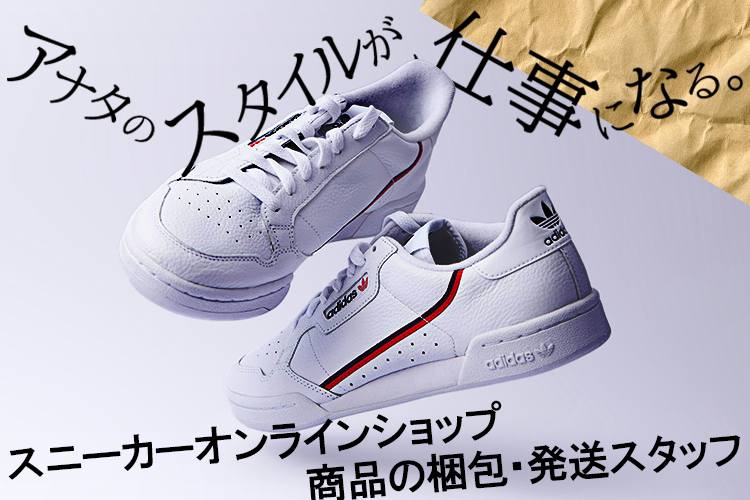 その他　スグナビ - スニーカー好き必見！ECサイト商品の梱包・発送スタッフ