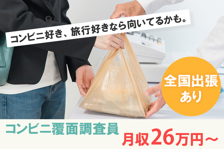 その他　スグナビ - 【未経験歓迎】コンビニの覆面調査員