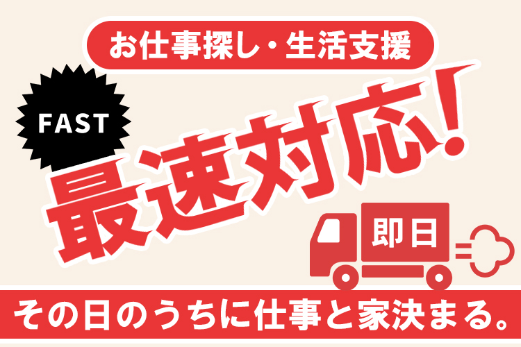 その他　スグナビ - 【時給1500円／月収32万円以上】石鹼工場製造スタッフ◆生活支援あり◎即入寮OK