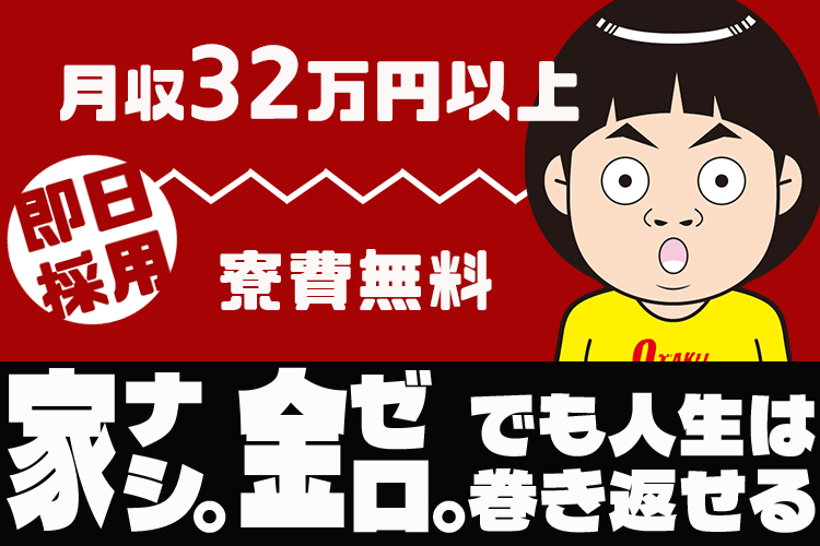 その他　スグナビ - きつくないのに、稼げるお仕事！食事・住む家も今日から心配不要。「お金ない」から抜け出そう