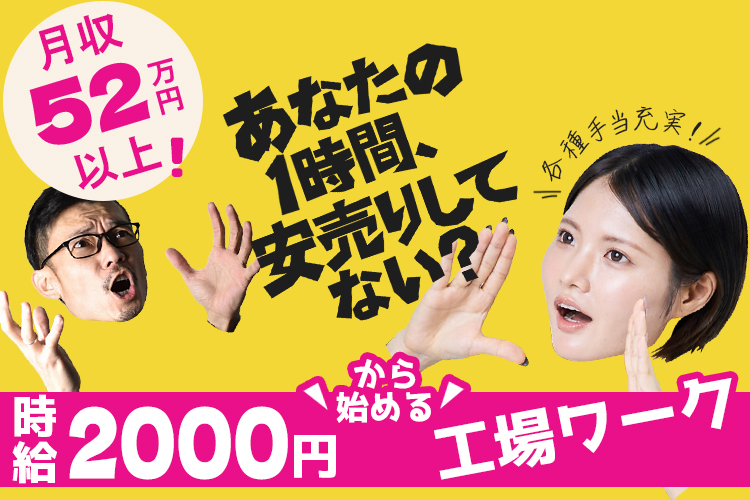 その他　スグナビ - 早い者勝ち！ 指定工場に当月末までに入社した方限定！ 今だけ最大10万円プレゼント！