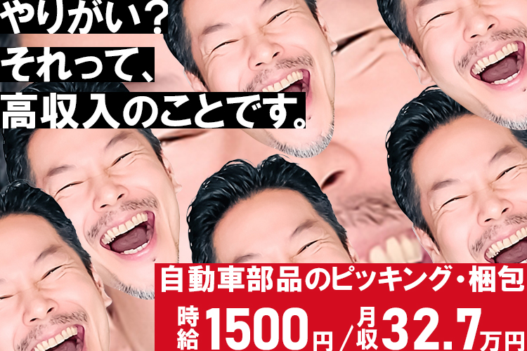 その他　スグナビ - 【人気求人】やりがいは、収入と余裕が連れてくる。自動車部品のピッキング・梱包　