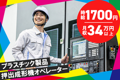 【高収入・休日多め】プラスチック製品用のPETシート製造業務（押出成形オペレーター）