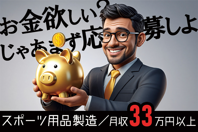 その他　スグナビ - 超！人気求人♪日勤のみでも高収入。スポーツ用品（卓球ラケット用ラバー）の製造
