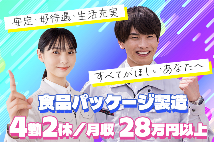 食品関連　スグナビ - 未経験OK×寮費無料！京都で“あの”食品パッケージを作る仕事。