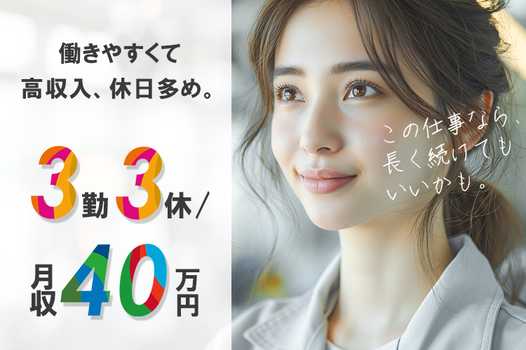 福島精密機器関連　スグナビ - 月収例40万円／3勤3休♪最先端！AI自動運転に関わる重要部品の製造