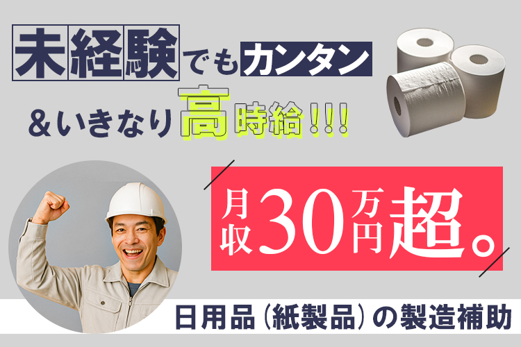 その他　スグナビ - 【月収30万円超】未経験でもいきなり高時給×快適ワーク！自動化でらくらく◎製品チェック＆補助作業♪寮完備！