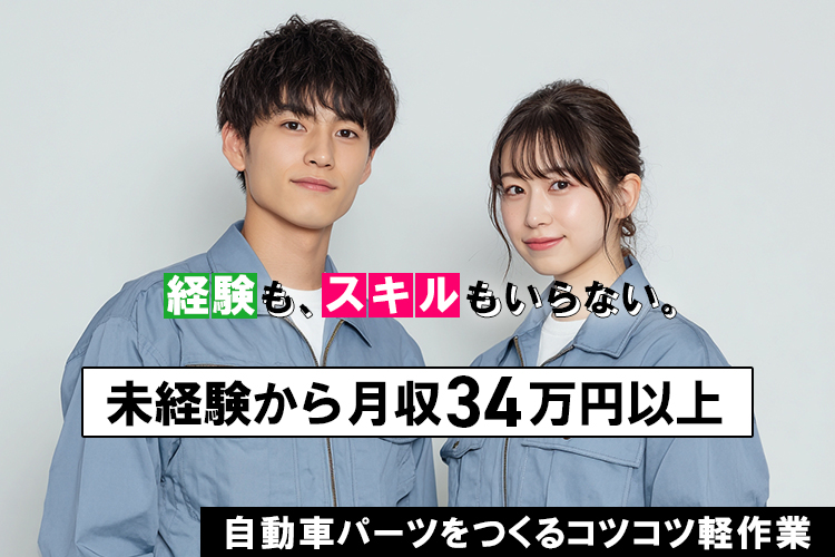 その他　スグナビ - 自動車パーツをつくるコツコツ軽作業