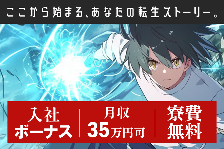 その他　スグナビ - 【人生リスタート案件】寮費ずっと無料＆月35万円以上も可能！フォークリフト職で転生ストーリー、はじまる！？