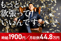 【一度くらいリッチになってみない？】月収44.8万円×限定ボーナスあり★｜自動車製造スタッフ募集