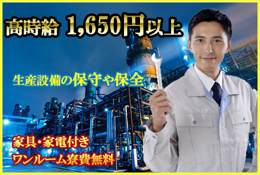 半導体・電子部品関連　スグナビ - 【高時給1,650円＆寮費無料】こんなに好待遇でいいの？いいんです！