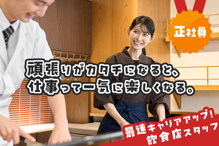 その他　スグナビ - スキルもキャリアも最速で身につく調理・接客スタッフ／店長候補