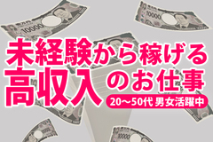 《今だけ寮費無料×高時給！》未経験OK★プラスチック製品の製造スタッフ◎月収29万円以上可！