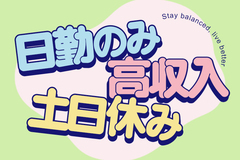 電子部品の研磨スタッフ｜高時給1,500円＆日勤専属×土日休み★寮費無料・日払いOK◎