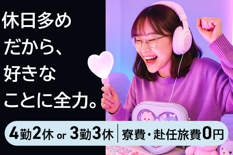 金属・機械関連　スグナビ - 寮費無料×月収28万円以上！正社員登用あり＆年間休日130日◎日払いOK♪