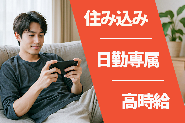 精密機器関連　スグナビ - 寮費無料★高時給1,600円！未経験OK◎日勤×土日祝休み×年間休日120日★正社員登用あり！