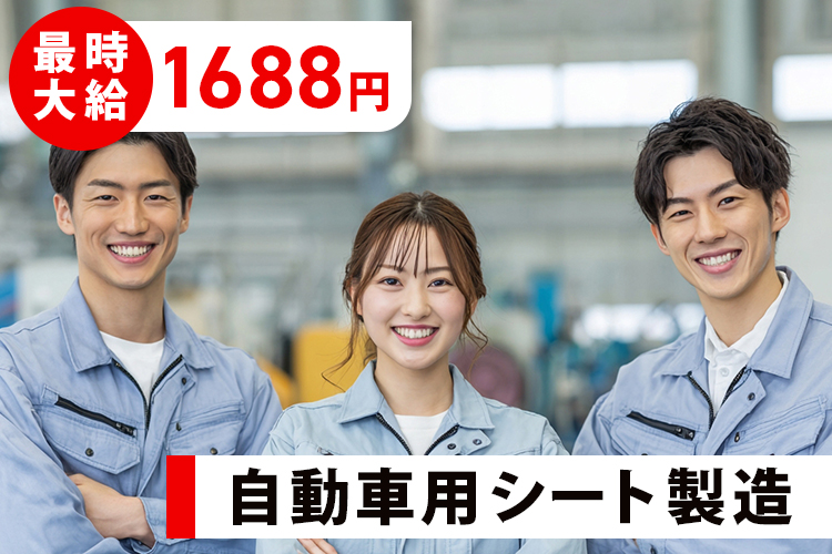自動車関連　スグナビ - 【人気の軽作業】カバーをかける→蒸気で仕上げる簡単作業！未経験からスタートOK◎寮費0円のワンルーム完備で安心