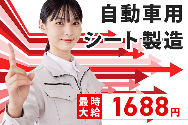自動車関連　スグナビ - 【寮費無料】未経験OK★自動車シートの組立スタッフ募集！月収29万円可◎日払い・前払い制度あり！